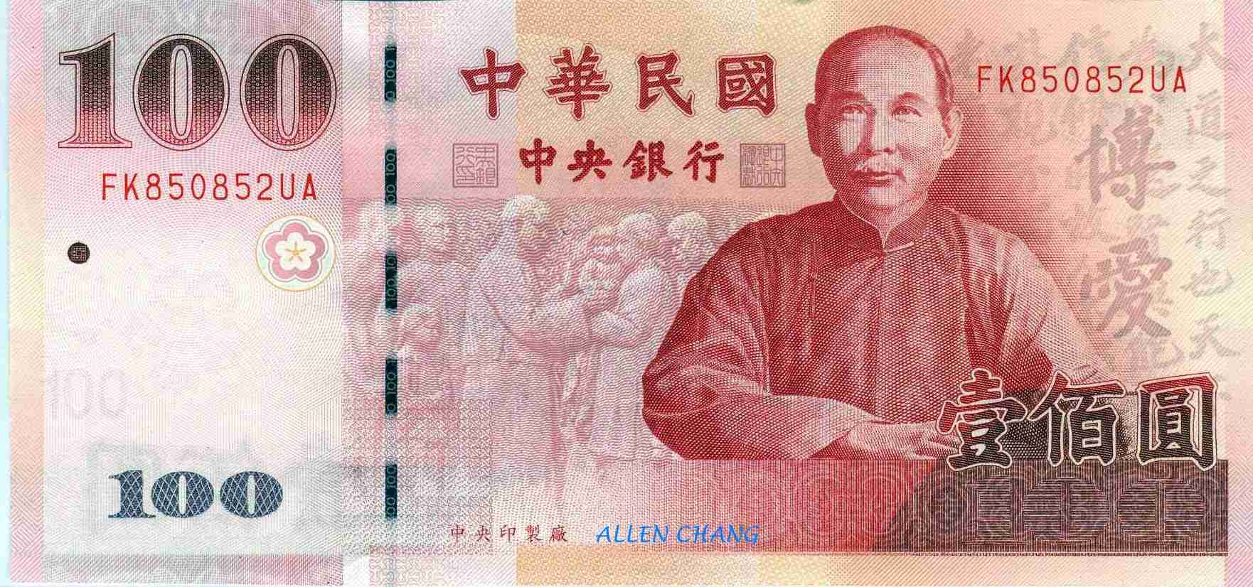 新台币人物,新台币旧台币 - 伤感说说吧